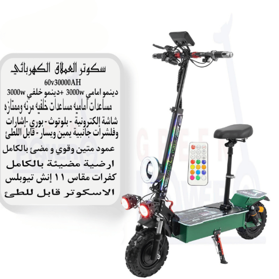 صورة سكوتر T07 اثنين دنمو 6000 واط – تصميم قوي مع إضاءة قابلة للتخصيص